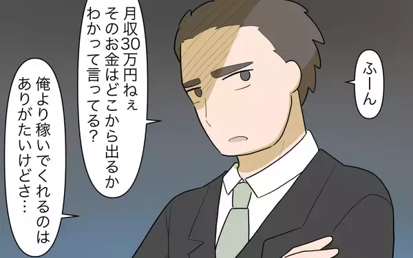 「【漫画】家事労働代金にあんぐり…なぜ私が家賃や生活費を支払うの？【家事にも給料がほしい Vol.7】」の画像