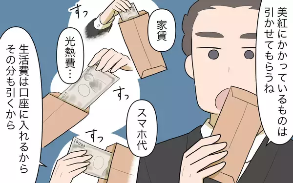 「【漫画】家事労働代金にあんぐり…なぜ私が家賃や生活費を支払うの？【家事にも給料がほしい Vol.7】」の画像