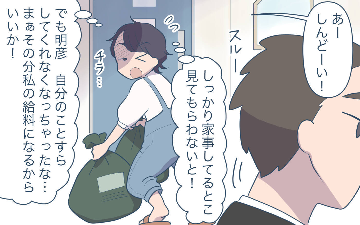 【漫画】家事労働代金にあんぐり…なぜ私が家賃や生活費を支払うの？【家事にも給料がほしい Vol.7】