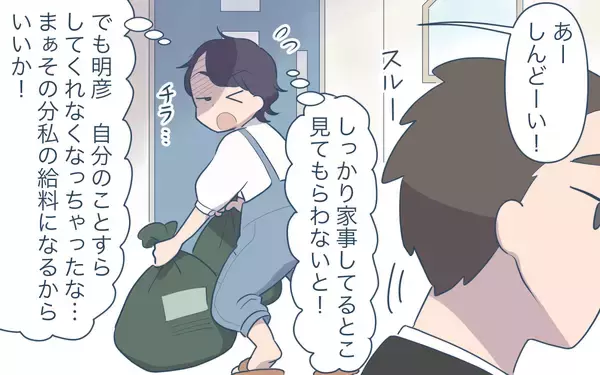 「【漫画】家事労働代金にあんぐり…なぜ私が家賃や生活費を支払うの？【家事にも給料がほしい Vol.7】」の画像