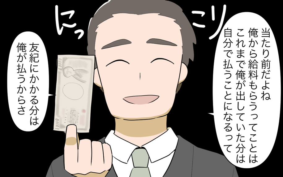 【漫画】家事労働代金にあんぐり…なぜ私が家賃や生活費を支払うの？【家事にも給料がほしい Vol.7】