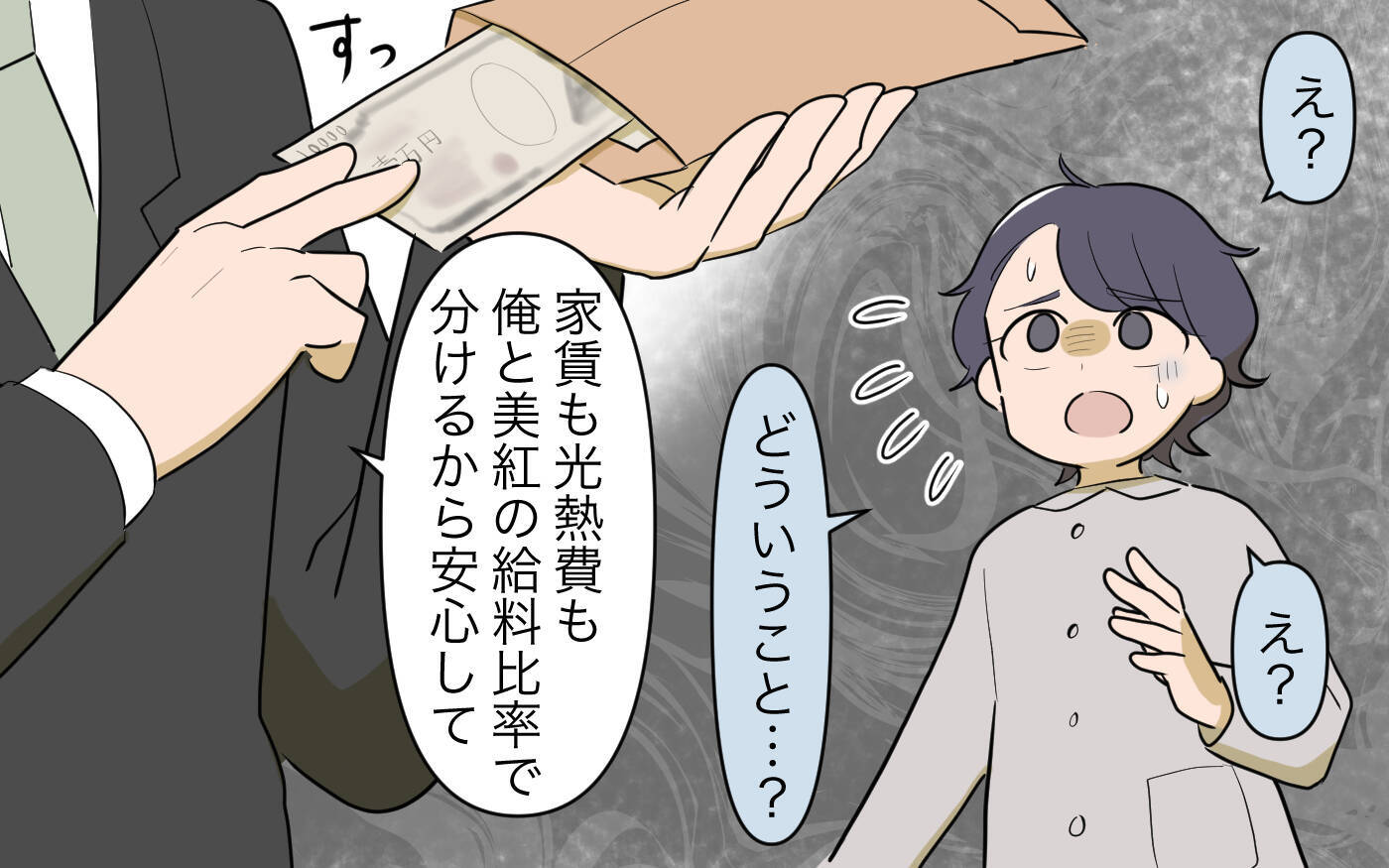 【漫画】家事労働代金にあんぐり…なぜ私が家賃や生活費を支払うの？【家事にも給料がほしい Vol.7】