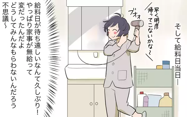 「【漫画】家事労働代金にあんぐり…なぜ私が家賃や生活費を支払うの？【家事にも給料がほしい Vol.7】」の画像