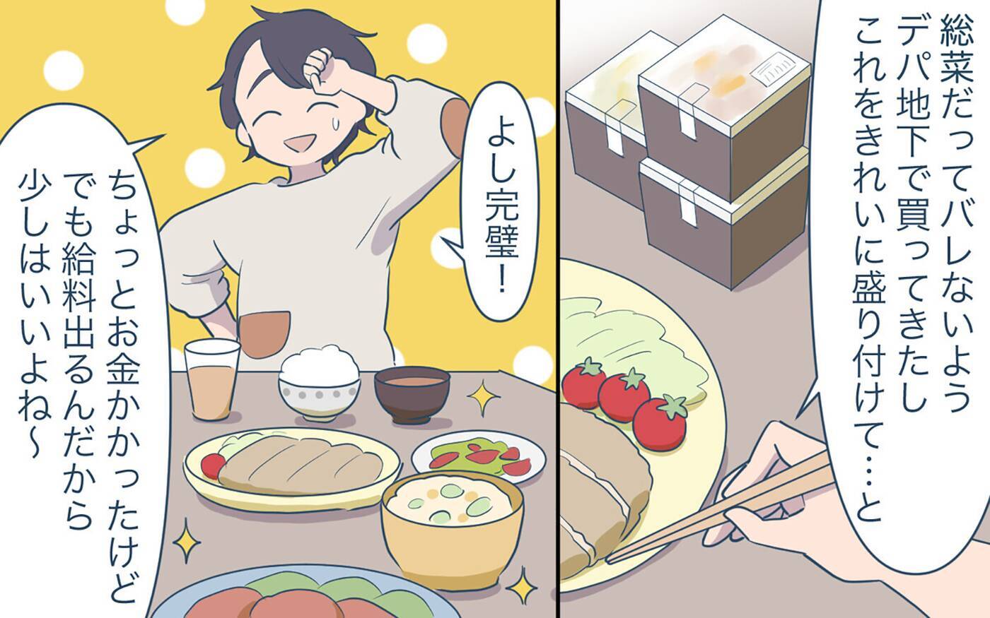 【漫画】家事労働代金にあんぐり…なぜ私が家賃や生活費を支払うの？【家事にも給料がほしい Vol.7】