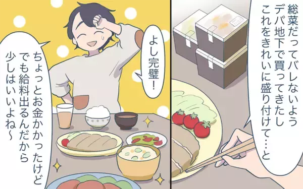 「【漫画】家事労働代金にあんぐり…なぜ私が家賃や生活費を支払うの？【家事にも給料がほしい Vol.7】」の画像