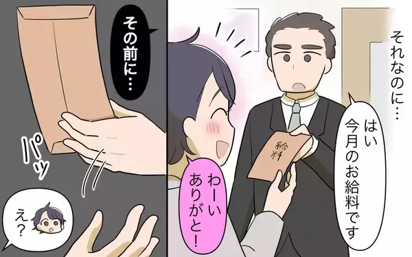 「【漫画】家事労働代金にあんぐり…なぜ私が家賃や生活費を支払うの？【家事にも給料がほしい Vol.7】」の画像
