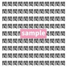 【漢字探し】ずらっと並んだ「閠」の中にまぎれた別の漢字一文字は？