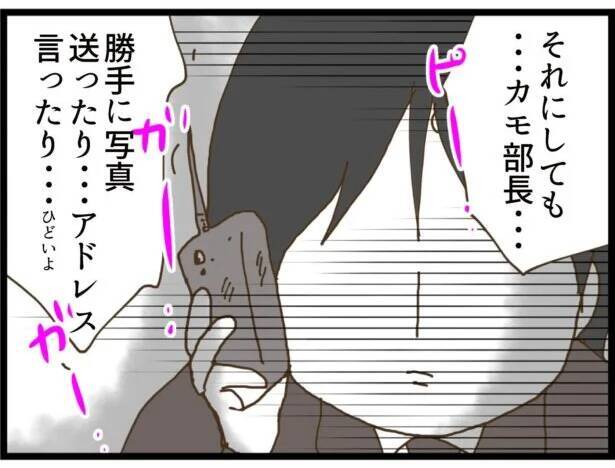 【漫画】「彼に会えた？」お節介部長、何してくれんの!?【出会ったばかりですが好きです Vol.4】