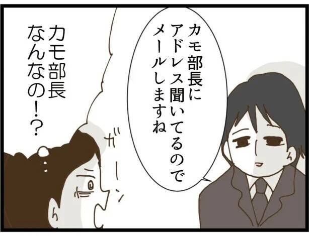 【漫画】「彼に会えた？」お節介部長、何してくれんの!?【出会ったばかりですが好きです Vol.4】
