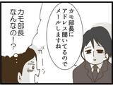 「【漫画】「彼に会えた？」お節介部長、何してくれんの!?【出会ったばかりですが好きです Vol.4】」の画像3