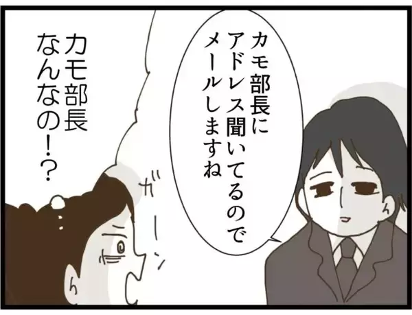 「【漫画】「彼に会えた？」お節介部長、何してくれんの!?【出会ったばかりですが好きです Vol.4】」の画像