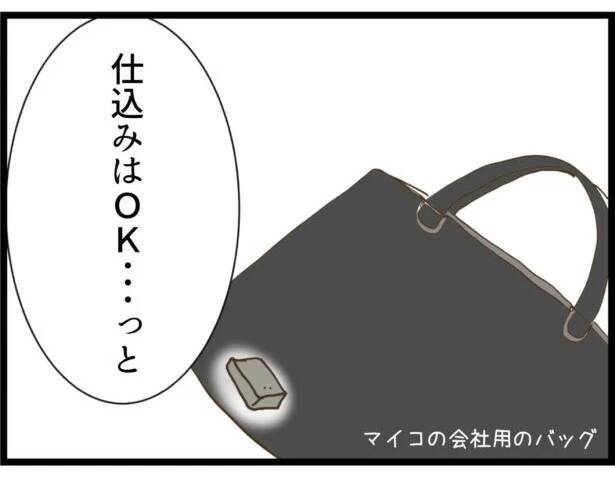 【漫画】「彼に会えた？」お節介部長、何してくれんの!?【出会ったばかりですが好きです Vol.4】