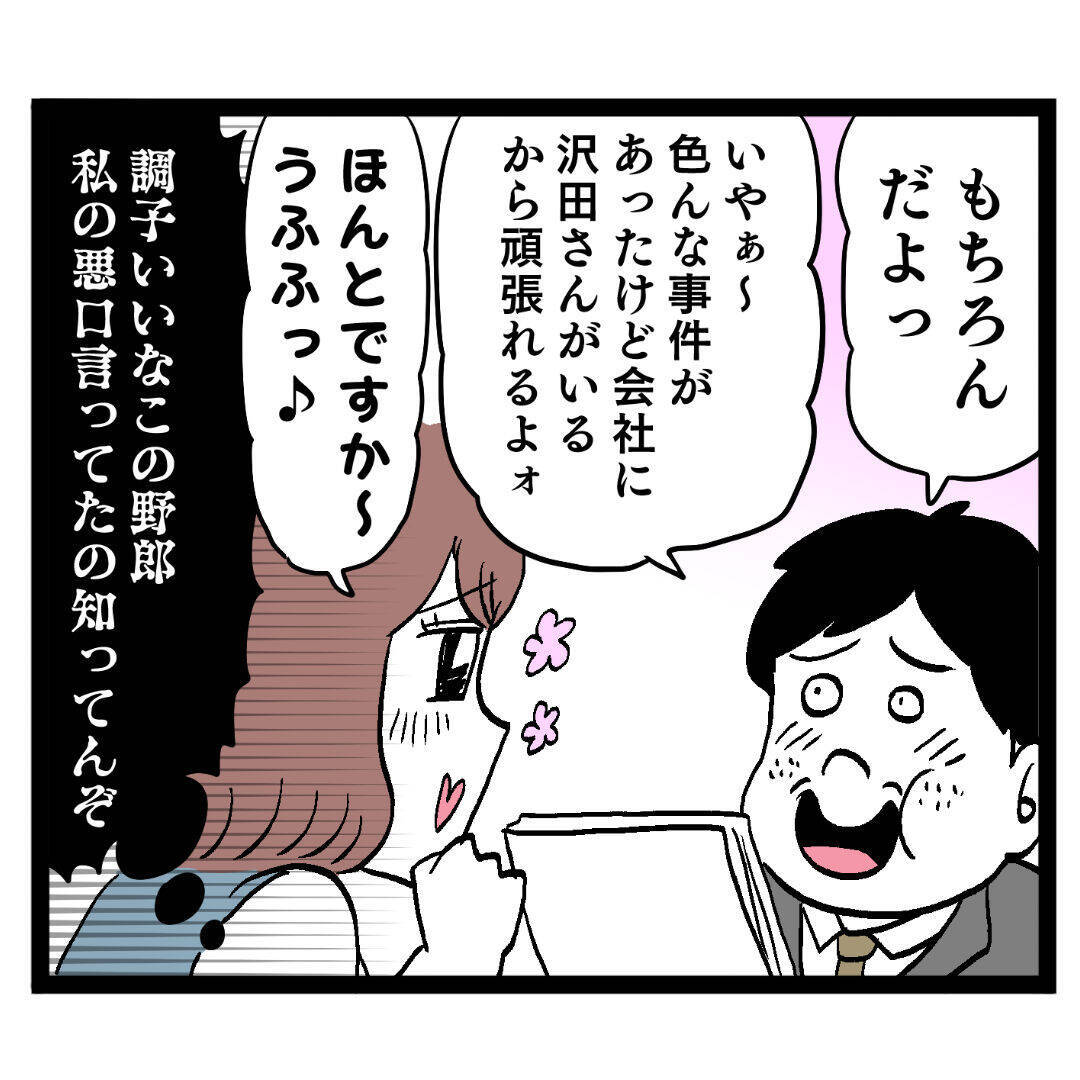 池谷を追放し、新たに職場にやってきたクセ強な新チーフとは!?