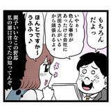 「池谷を追放し、新たに職場にやってきたクセ強な新チーフとは!?」の画像3