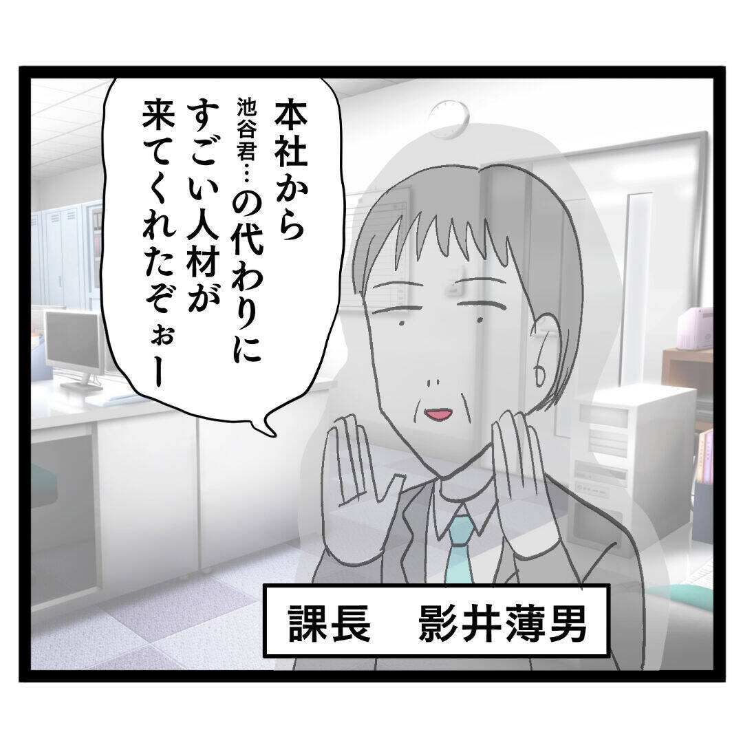 池谷を追放し、新たに職場にやってきたクセ強な新チーフとは!?