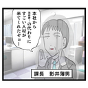 【漫画】池谷を追放し、新たに職場にやってきたクセ強な新チーフとは!?【ぶりっこアンリ Vol.132】の画像