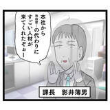 「池谷を追放し、新たに職場にやってきたクセ強な新チーフとは!?」の画像6