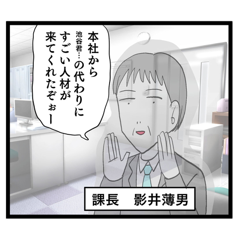 池谷を追放し、新たに職場にやってきたクセ強な新チーフとは!?の画像