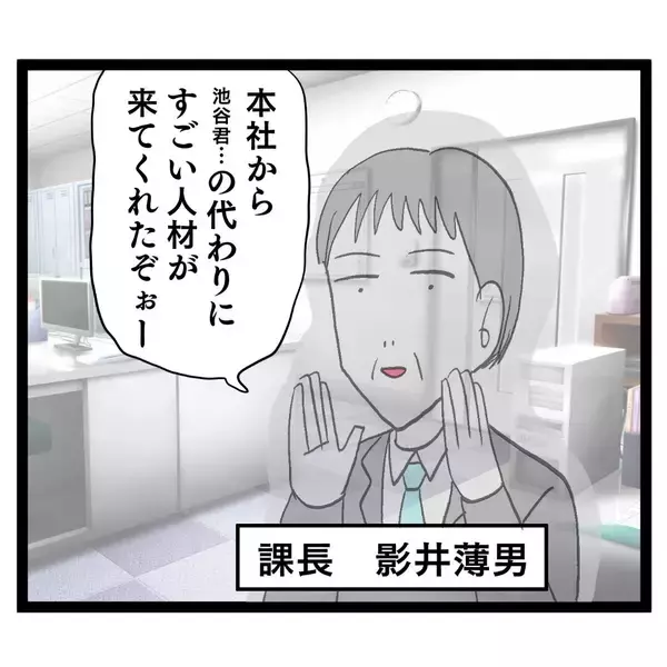「池谷を追放し、新たに職場にやってきたクセ強な新チーフとは!?」の画像