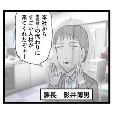 池谷を追放し、新たに職場にやってきたクセ強な新チーフとは!?