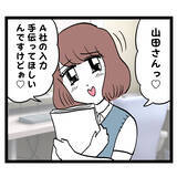 「池谷を追放し、新たに職場にやってきたクセ強な新チーフとは!?」の画像2