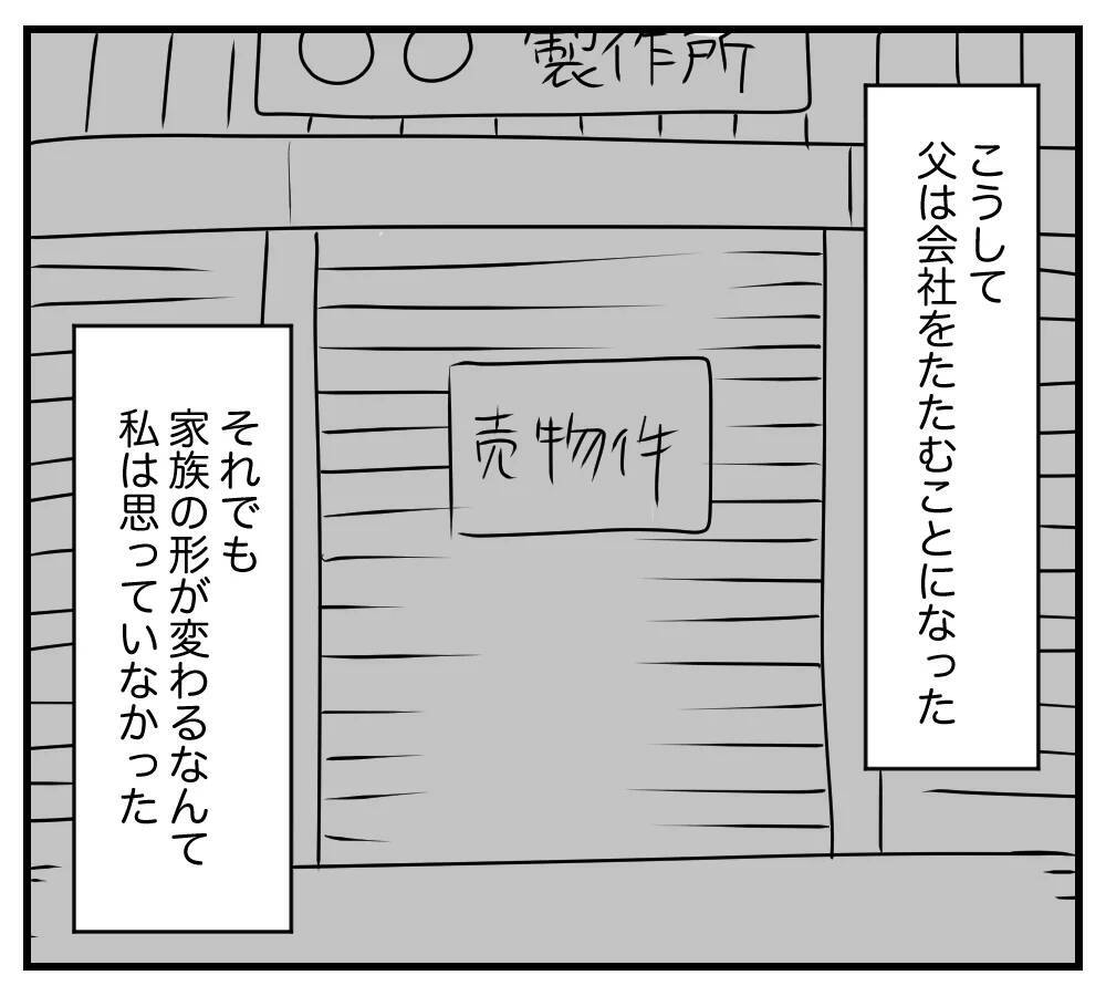 【漫画】夫の浮気相手の悲しい過去…父親の経営する会社が倒産【夫と義家族に無視される私 Vol.61】