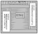 「【漫画】夫の浮気相手の悲しい過去…父親の経営する会社が倒産【夫と義家族に無視される私 Vol.61】」の画像8