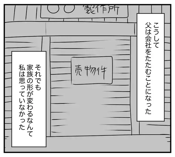 「【漫画】夫の浮気相手の悲しい過去…父親の経営する会社が倒産【夫と義家族に無視される私 Vol.61】」の画像