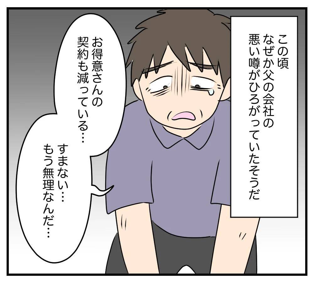 【漫画】夫の浮気相手の悲しい過去…父親の経営する会社が倒産【夫と義家族に無視される私 Vol.61】