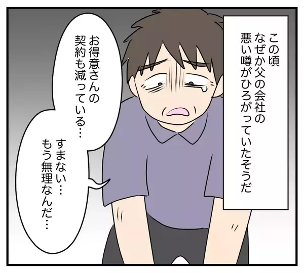 「【漫画】夫の浮気相手の悲しい過去…父親の経営する会社が倒産【夫と義家族に無視される私 Vol.61】」の画像
