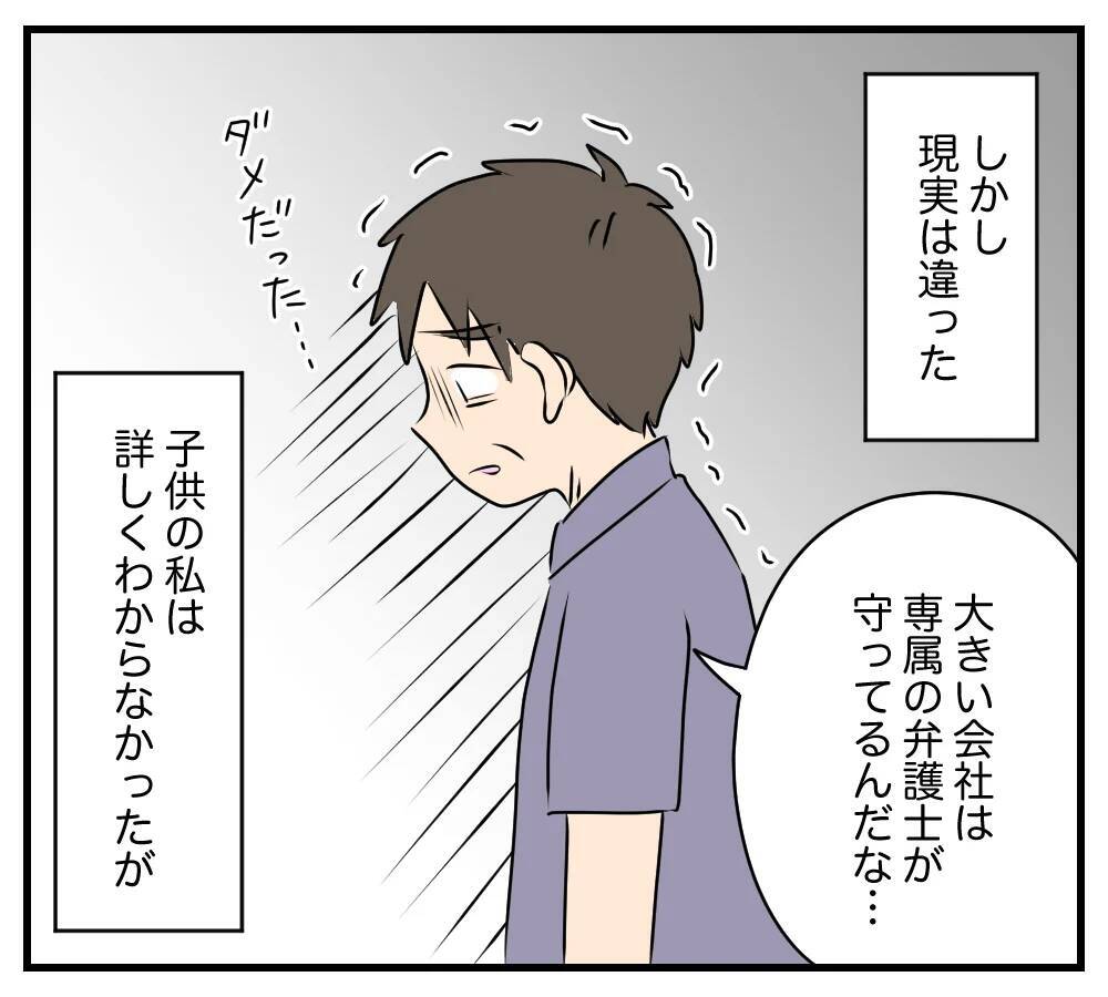 【漫画】夫の浮気相手の悲しい過去…父親の経営する会社が倒産【夫と義家族に無視される私 Vol.61】