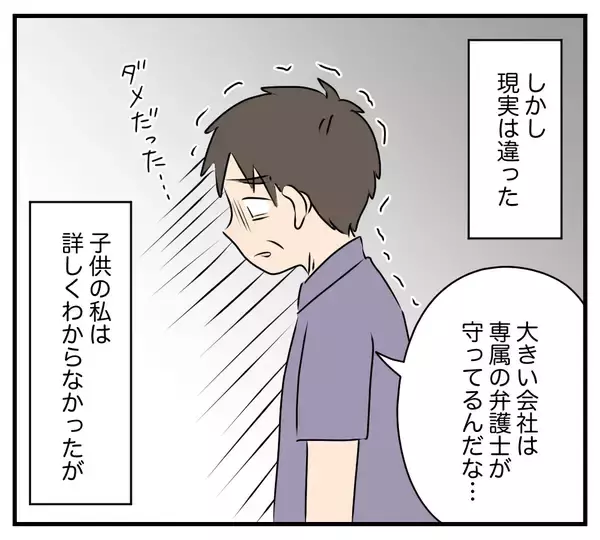 「【漫画】夫の浮気相手の悲しい過去…父親の経営する会社が倒産【夫と義家族に無視される私 Vol.61】」の画像