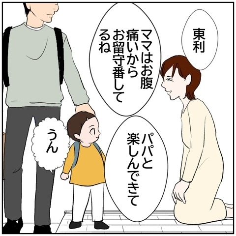 【漫画】腹痛で旅行を辞退した妻、夫と息子を見送り「よし」【ボクは良いパパ・良い夫 Vol.95】の画像