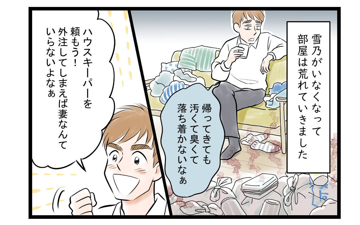 【漫画】離婚後のひとり暮らしで気づいた妻の大切さ【家事育児から逃げる夫の末路 Vol.10】