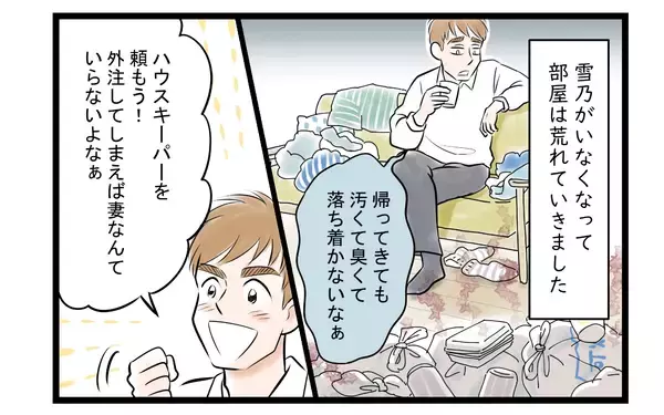 「【漫画】離婚後のひとり暮らしで気づいた妻の大切さ【家事育児から逃げる夫の末路 Vol.10】」の画像