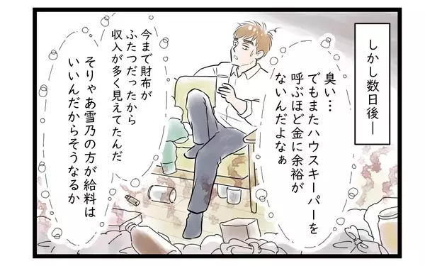 「【漫画】離婚後のひとり暮らしで気づいた妻の大切さ【家事育児から逃げる夫の末路 Vol.10】」の画像