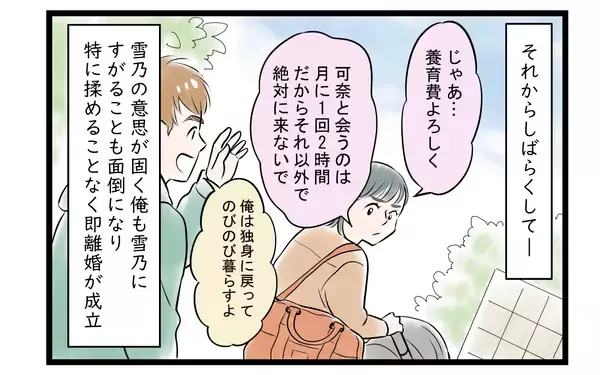 「【漫画】離婚後のひとり暮らしで気づいた妻の大切さ【家事育児から逃げる夫の末路 Vol.10】」の画像