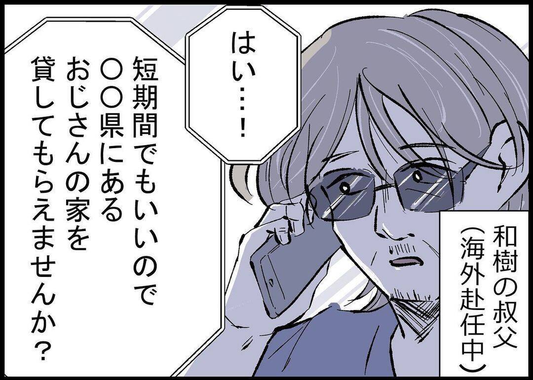 【漫画】叔父の家を使わせてもらえることに！ さぁ迎えに行こう！【僕と帰ってこない妻 Vol.442】