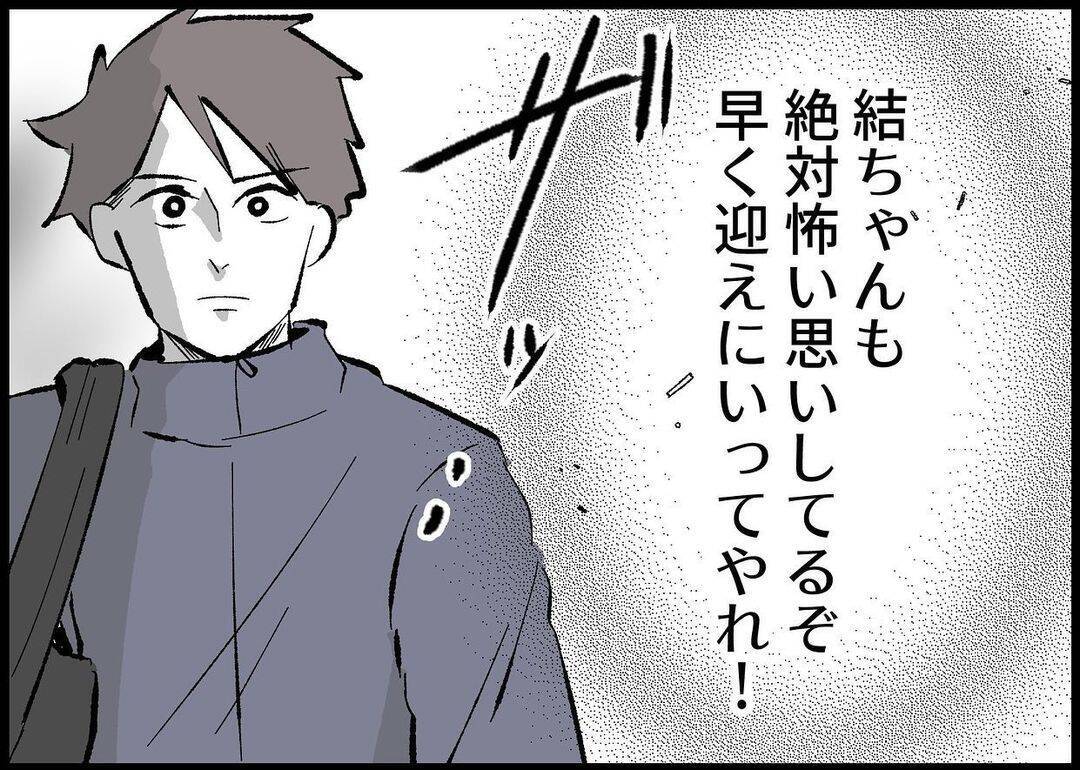【漫画】叔父の家を使わせてもらえることに！ さぁ迎えに行こう！【僕と帰ってこない妻 Vol.442】