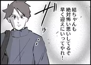 【漫画】叔父の家を使わせてもらえることに！ さぁ迎えに行こう！【僕と帰ってこない妻 Vol.442】