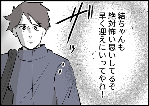 【漫画】叔父の家を使わせてもらえることに！ さぁ迎えに行こう！【僕と帰ってこない妻 Vol.442】の画像