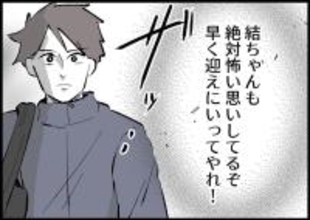 【漫画】叔父の家を使わせてもらえることに！ さぁ迎えに行こう！【僕と帰ってこない妻 Vol.442】