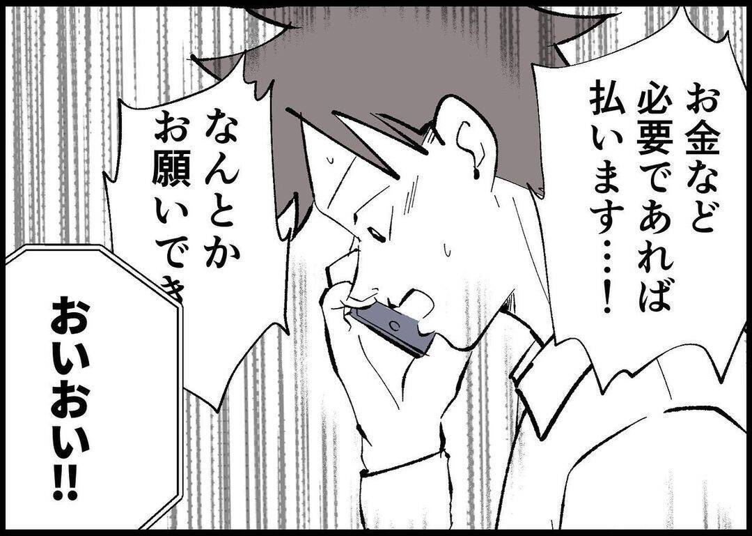 【漫画】叔父の家を使わせてもらえることに！ さぁ迎えに行こう！【僕と帰ってこない妻 Vol.442】