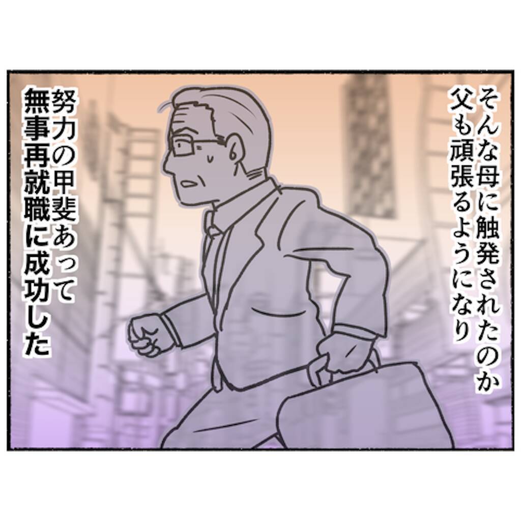 【漫画】険悪な夫婦がこの時ばかりは二人三脚で一家の危機に立ち向かう！【母とうつと私。 Vol.91】