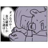 「【漫画】険悪な夫婦がこの時ばかりは二人三脚で一家の危機に立ち向かう！【母とうつと私。 Vol.91】」の画像13