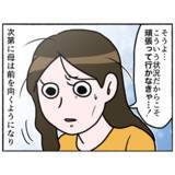 「【漫画】険悪な夫婦がこの時ばかりは二人三脚で一家の危機に立ち向かう！【母とうつと私。 Vol.91】」の画像7