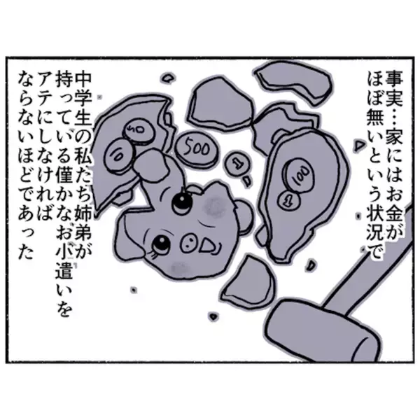 「【漫画】険悪な夫婦がこの時ばかりは二人三脚で一家の危機に立ち向かう！【母とうつと私。 Vol.91】」の画像