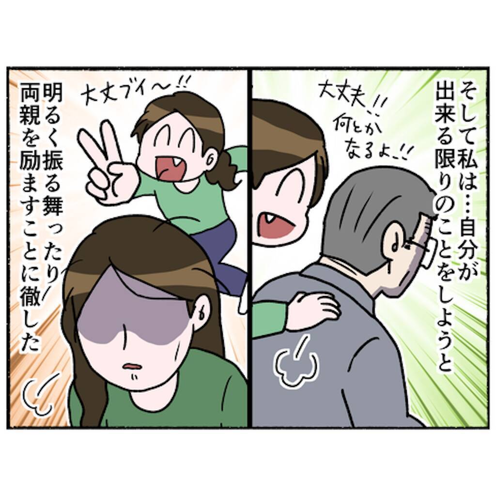 【漫画】険悪な夫婦がこの時ばかりは二人三脚で一家の危機に立ち向かう！【母とうつと私。 Vol.91】