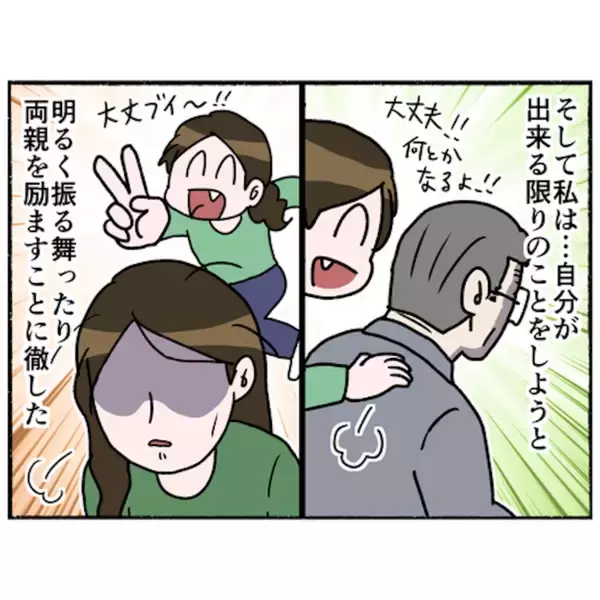 「【漫画】険悪な夫婦がこの時ばかりは二人三脚で一家の危機に立ち向かう！【母とうつと私。 Vol.91】」の画像