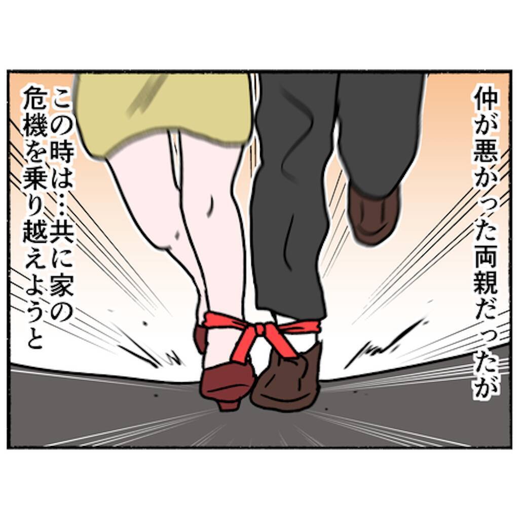 【漫画】険悪な夫婦がこの時ばかりは二人三脚で一家の危機に立ち向かう！【母とうつと私。 Vol.91】